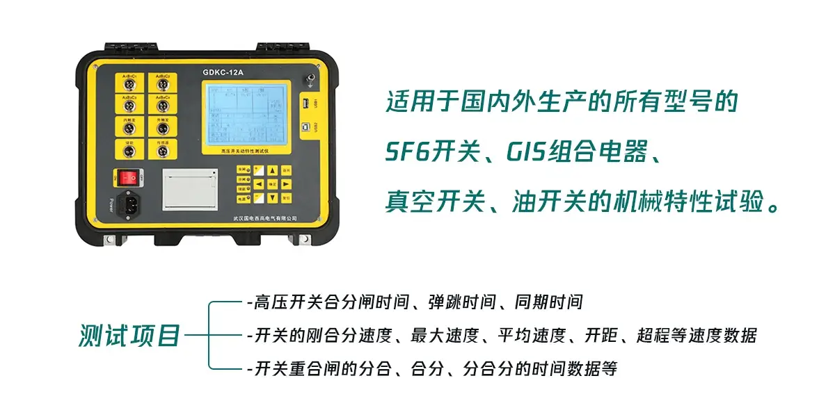 技術(shù)標桿！高壓開關(guān)綜合測試儀廠家實力排名TOP3